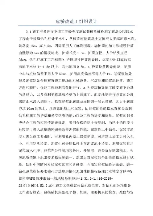 危桥改造工组织设计