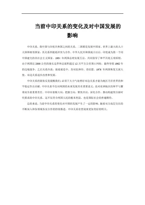 当前中印关系的变化及对中国发展的影响