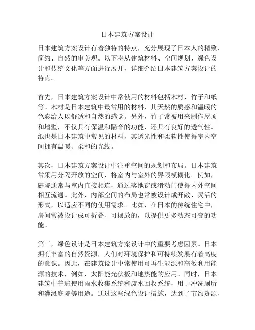 日本建筑方案设计