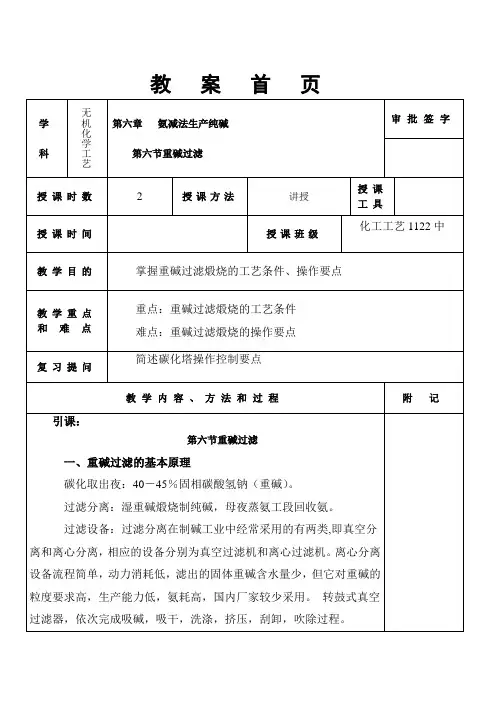 纯碱生产教案6