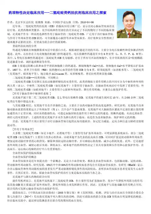 尼莫地平--CCB