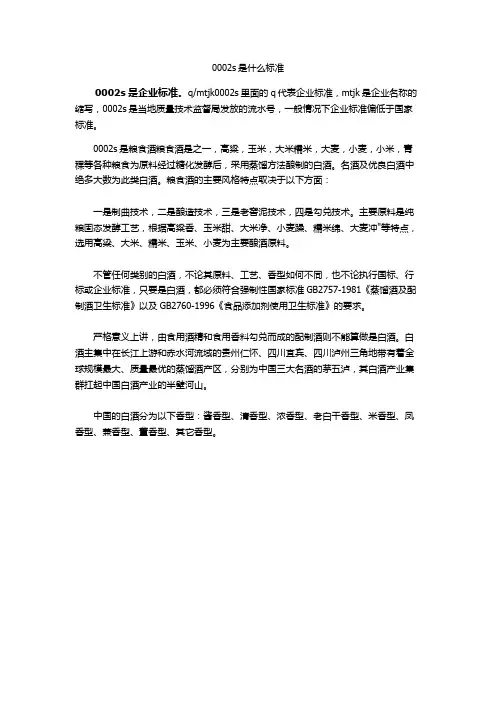 0002s是什么标准