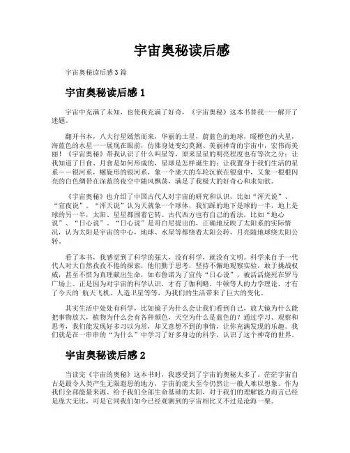 宇宙奥秘读后感