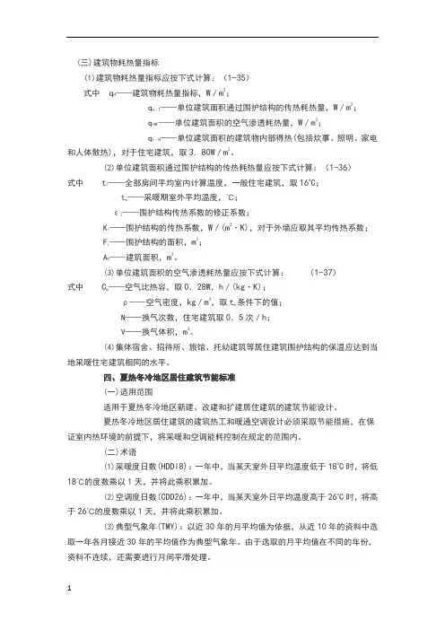 建筑物耗热量指标计算方法