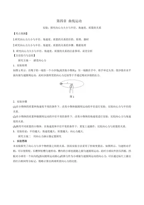 2024届高考物理一轮复习：实验：探究向心力大小与半径、角速度、质量的关系