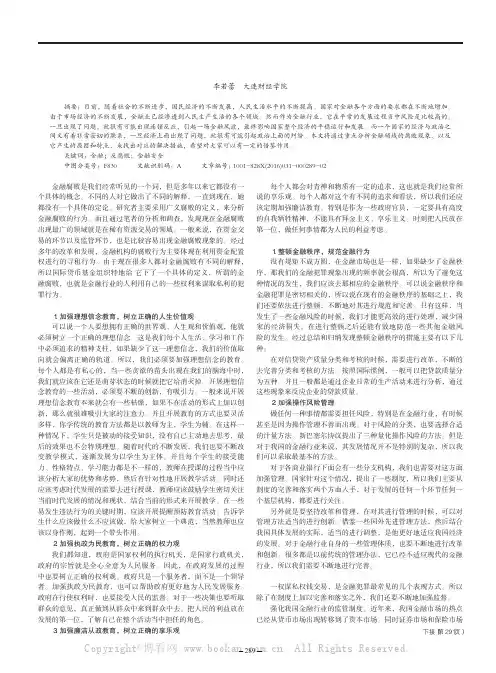 金融反腐败与金融安全