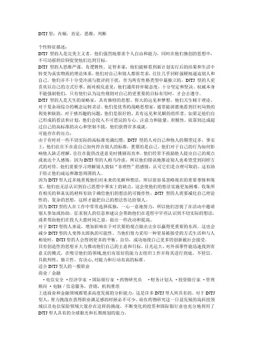 INTI型分析