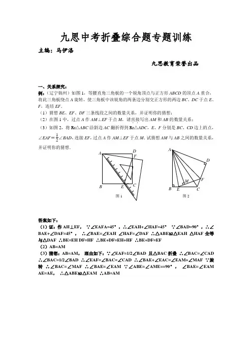 九思中考折叠综合题专题训练(附答案)