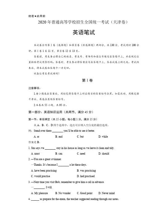 2020年高考英语天津卷及答案(A4打印版)