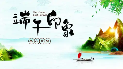 端午节PPT模板合集(4套)