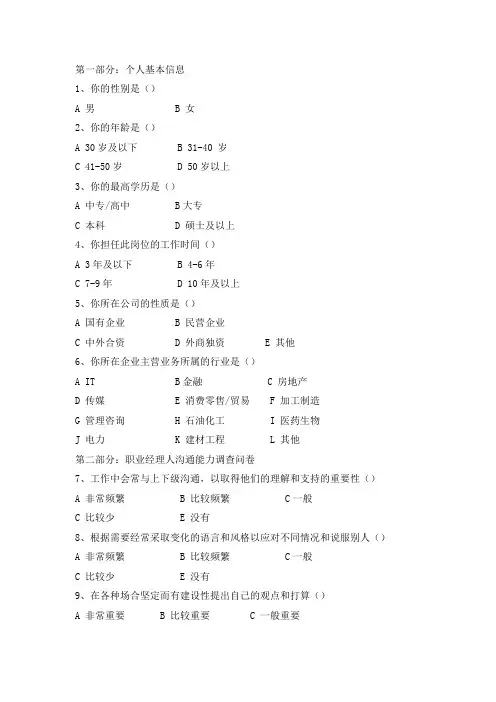 管理沟通调查问卷