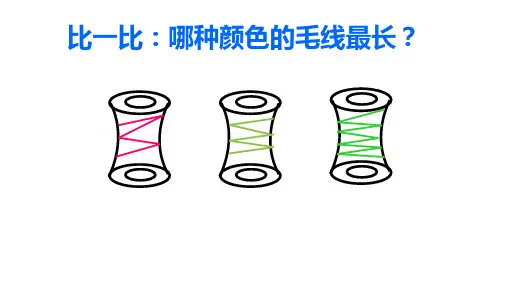 二年级上册数学1长度单位人教新课标ppt(荐)ppt(18张)标准课件