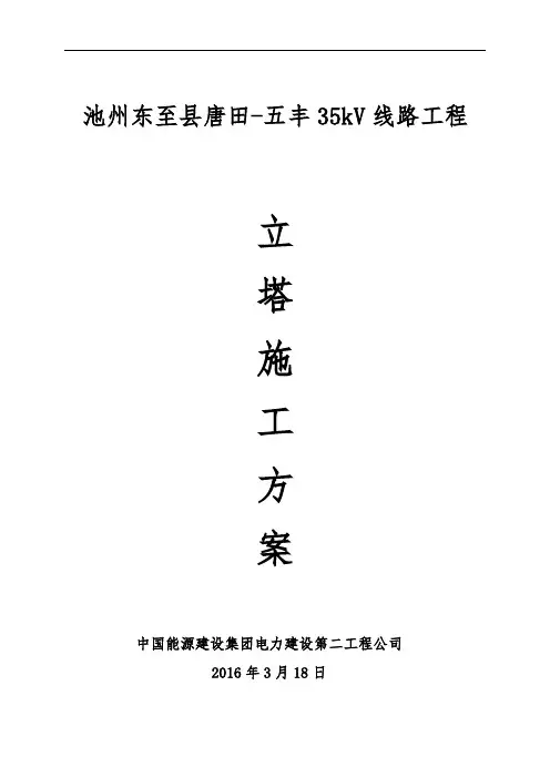 立塔工程施工组织设计方案.(DOC)