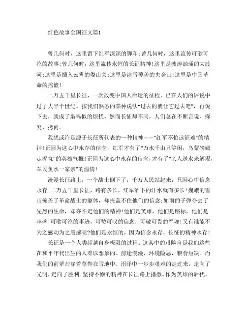 红色故事全国征文4篇