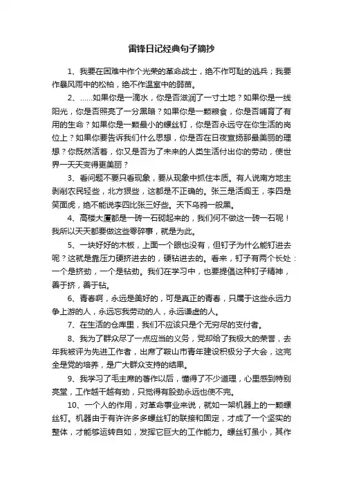 雷锋日记经典句子摘抄