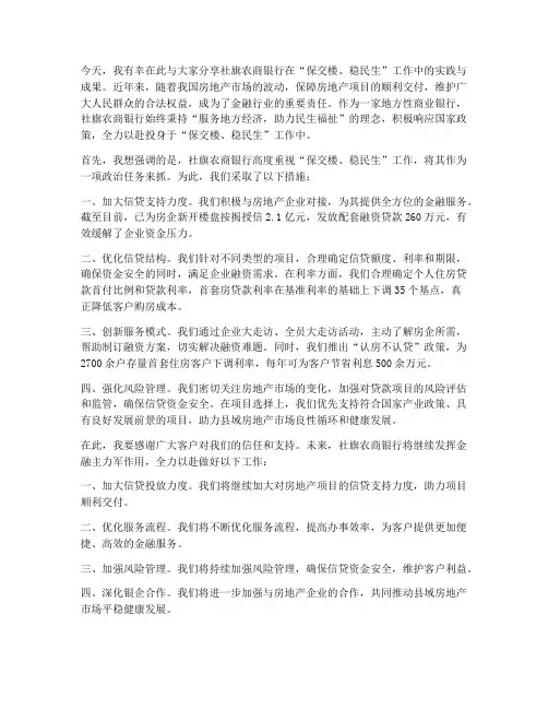 银行保交楼采访发言稿范文