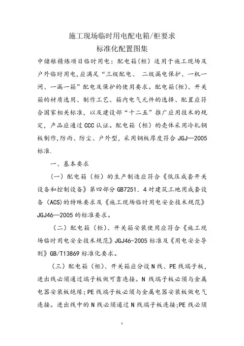 施工现场临时用电配电箱要求