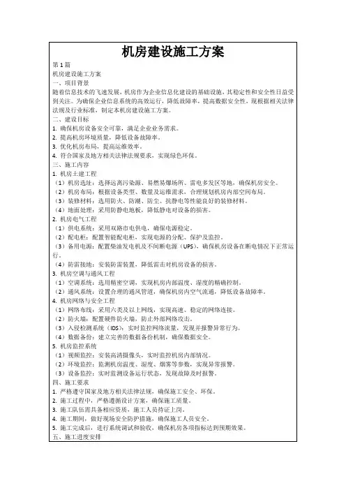 机房建设施工方案