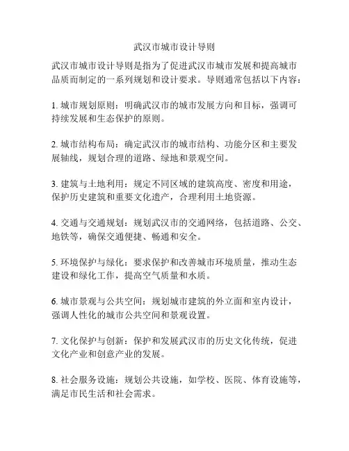 武汉市城市设计导则