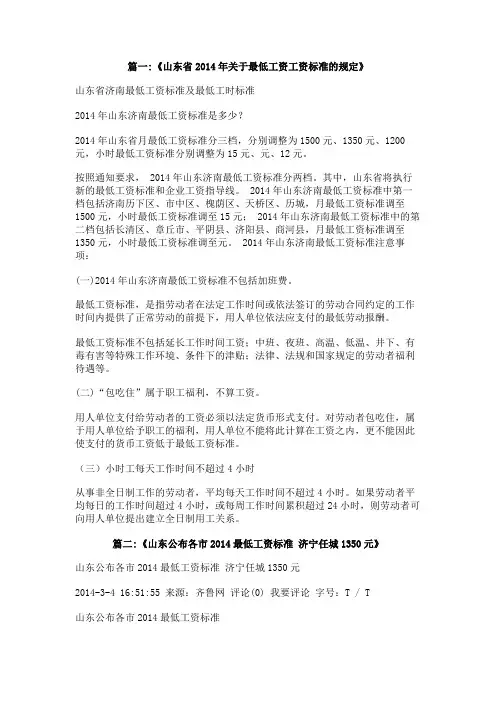 山东省最低工资标准,2014