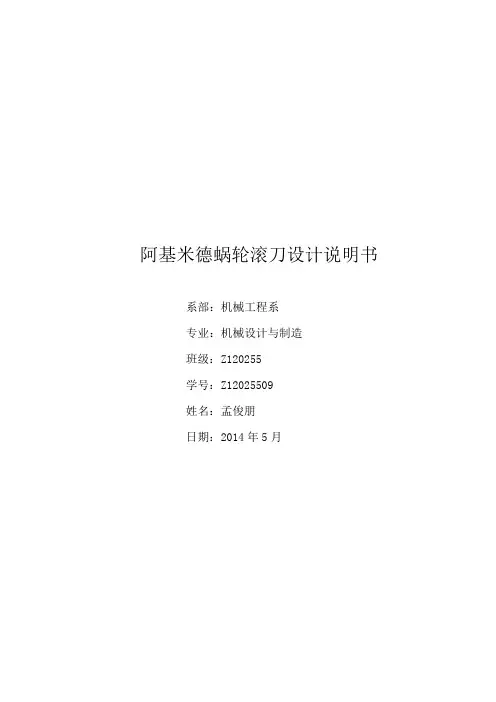 蜗轮滚刀设计