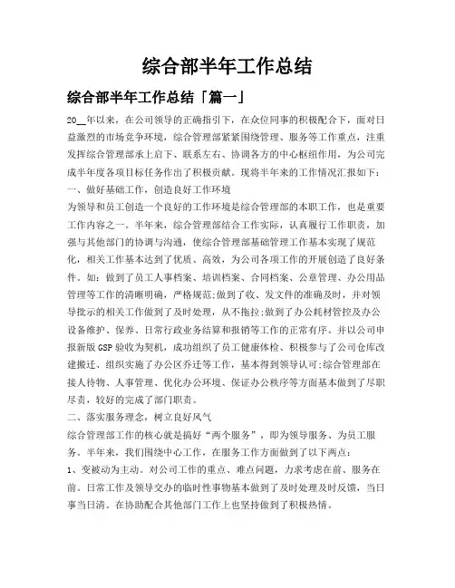 综合部半年工作总结