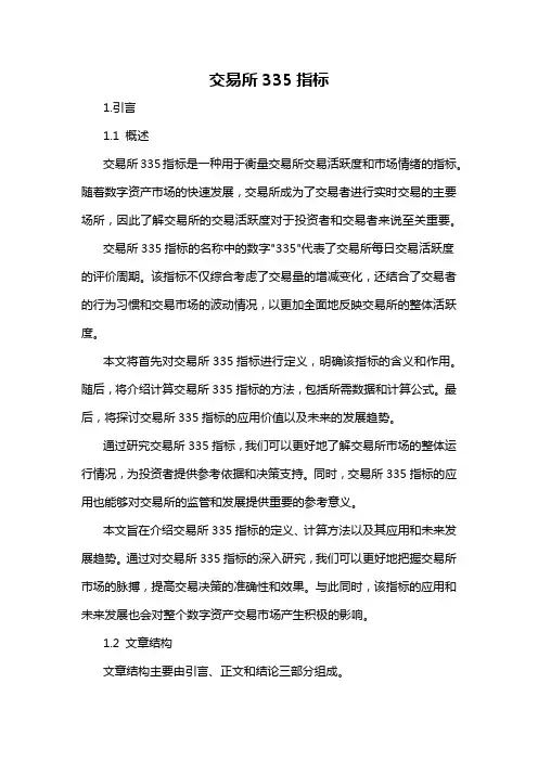 交易所335指标