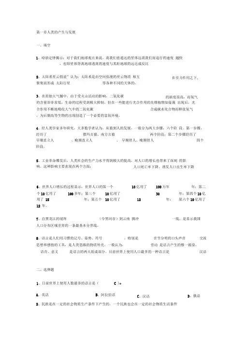 人类与社会课后作业辅导1 共5页
