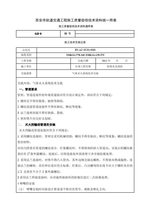 气体灭火系统技术交底
