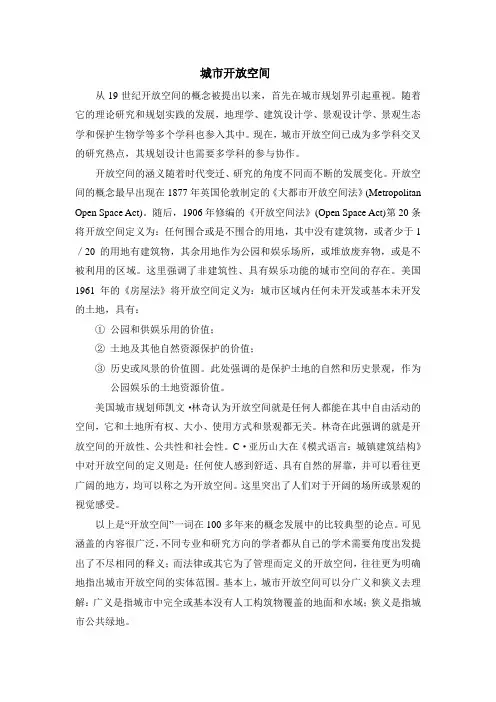 开放空间