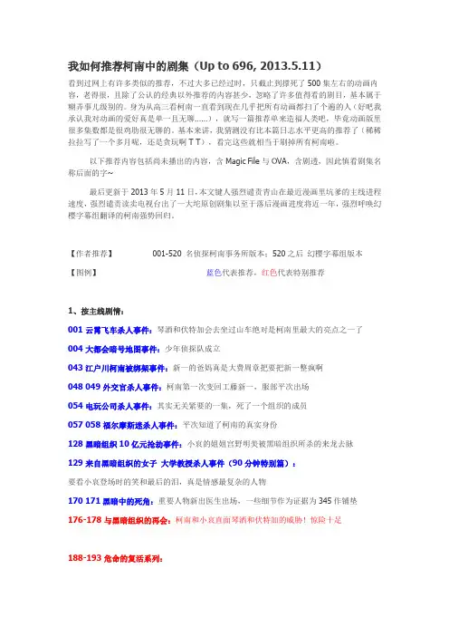 我如何推荐柯南中的剧集