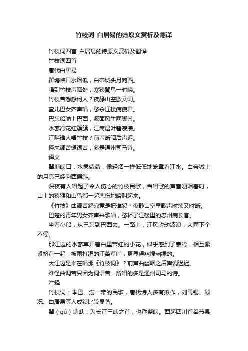 竹枝词四首_白居易的诗原文赏析及翻译
