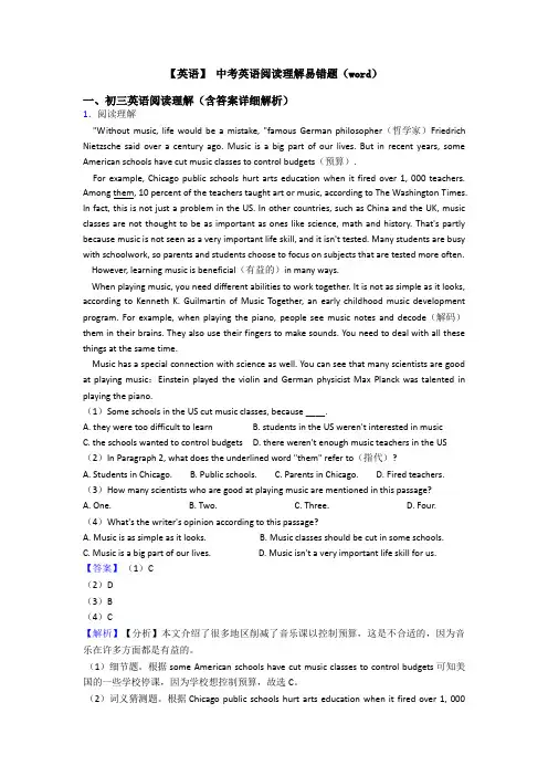【英语】 中考英语阅读理解易错题(word)