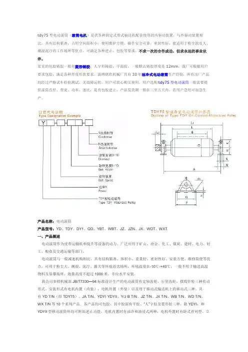 电动滚筒规格型号及表示含义