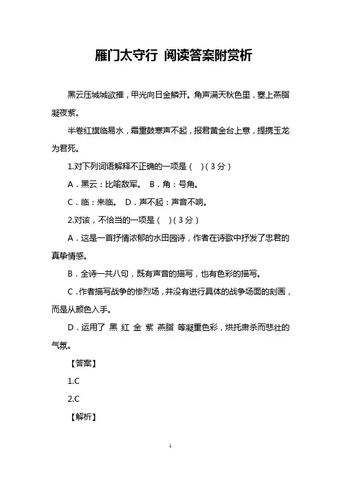 雁门太守行 阅读答案附赏析