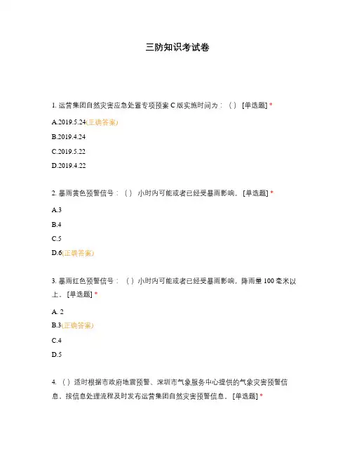 三防知识考试卷