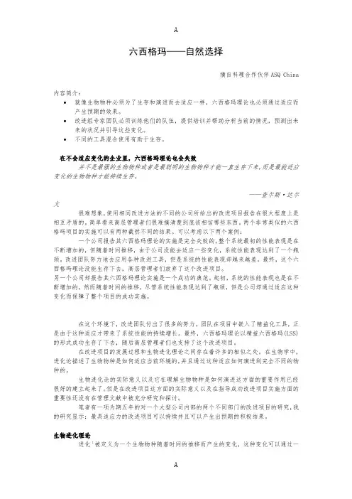 西格玛――自然选择