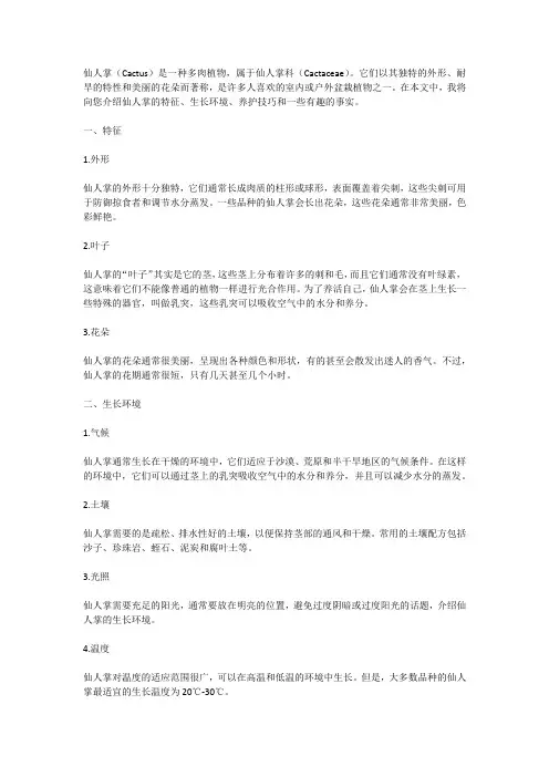 仙人掌介绍
