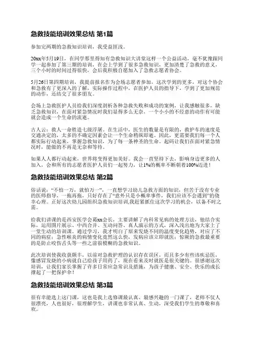 急救技能培训效果总结(推荐17篇)