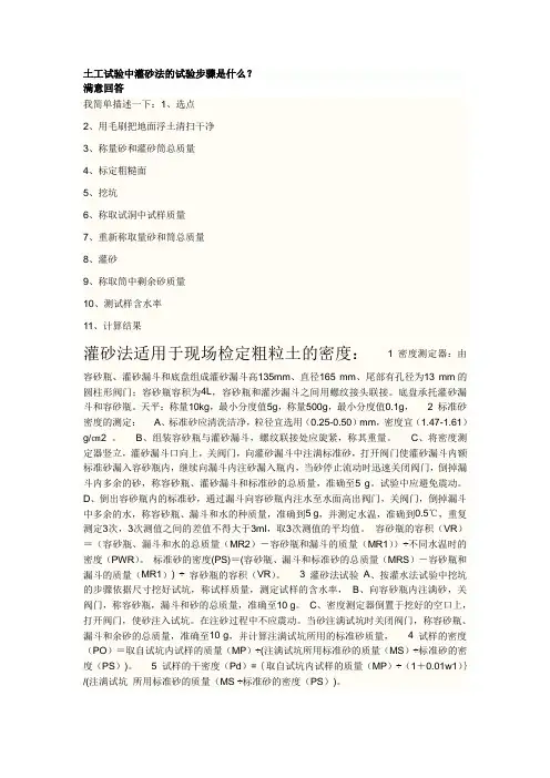 土工灌砂法试验