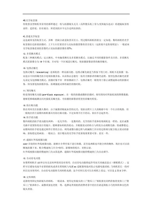 相机名词解释