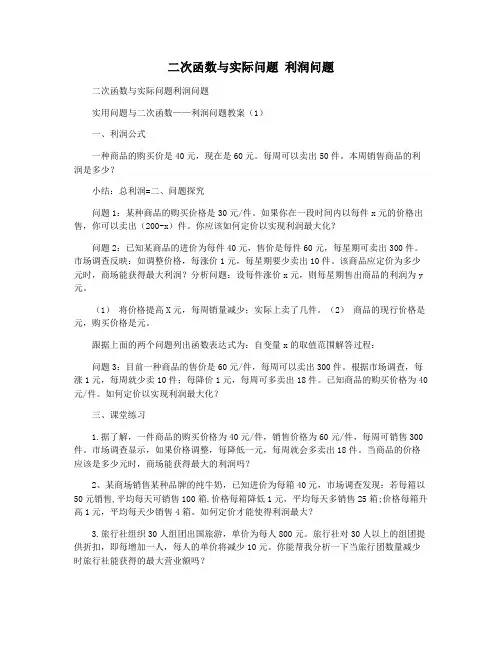 二次函数与实际问题 利润问题