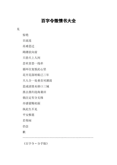 百字令微情书大全