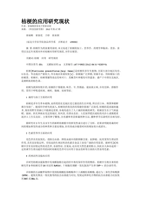 桔梗的应用研究现状 