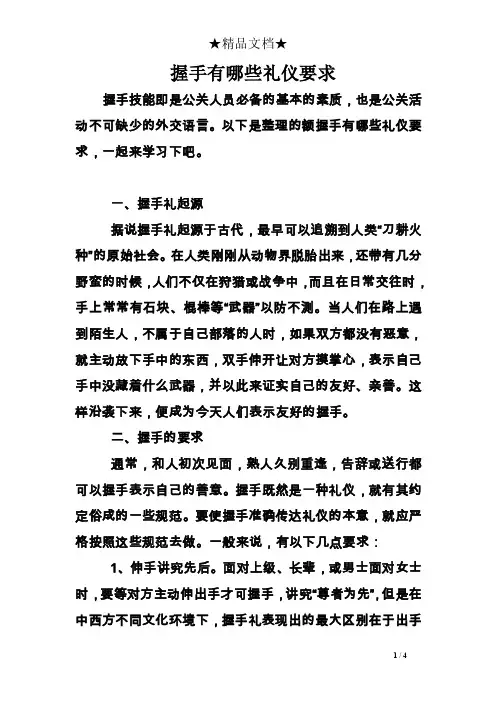 握手有哪些礼仪要求