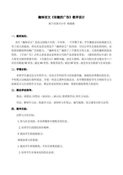 语文人教版五年级下册趣味语文《有趣的广告》