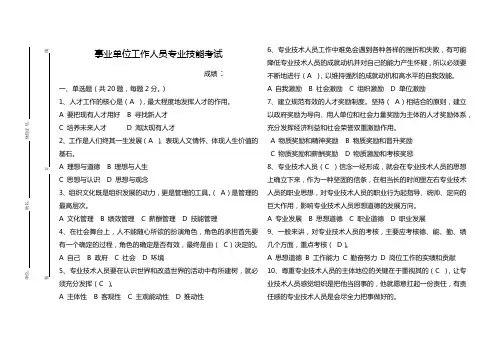 事业单位工作人员专业技能考试题及答案