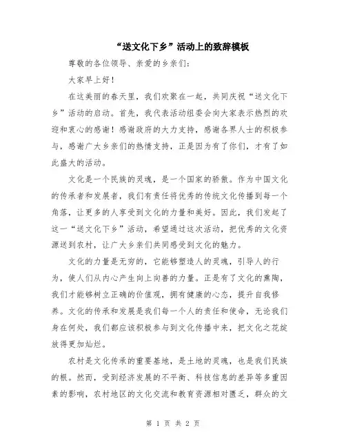 “送文化下乡”活动上的致辞模板