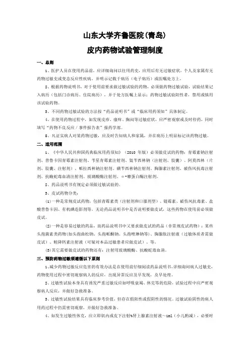 药物皮试管理制度