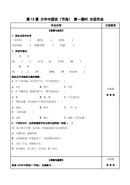 最新人教部编版小学五年级上册语文第13课《少年中国说(节选)》分层作业第一课时